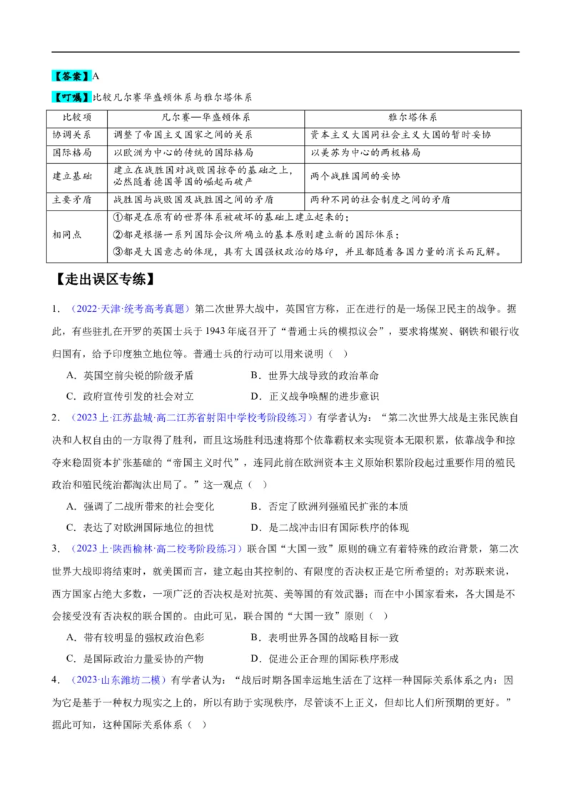 专题15两次世界大战时期（3大考点9个易错点）（原卷版）_高中三年全科资料_高中_15高中全科《高考易错题》2025版_高考历史备战2025年高考易错题（新高考专用）_易错知识点梳理