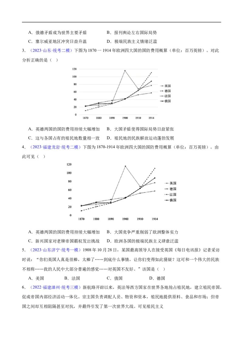 专题15两次世界大战时期（3大考点9个易错点）（原卷版）_高中三年全科资料_高中_15高中全科《高考易错题》2025版_高考历史备战2025年高考易错题（新高考专用）_易错知识点梳理