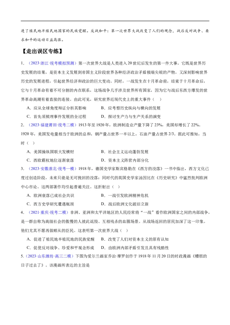 专题15两次世界大战时期（3大考点9个易错点）（原卷版）_高中三年全科资料_高中_15高中全科《高考易错题》2025版_高考历史备战2025年高考易错题（新高考专用）_易错知识点梳理