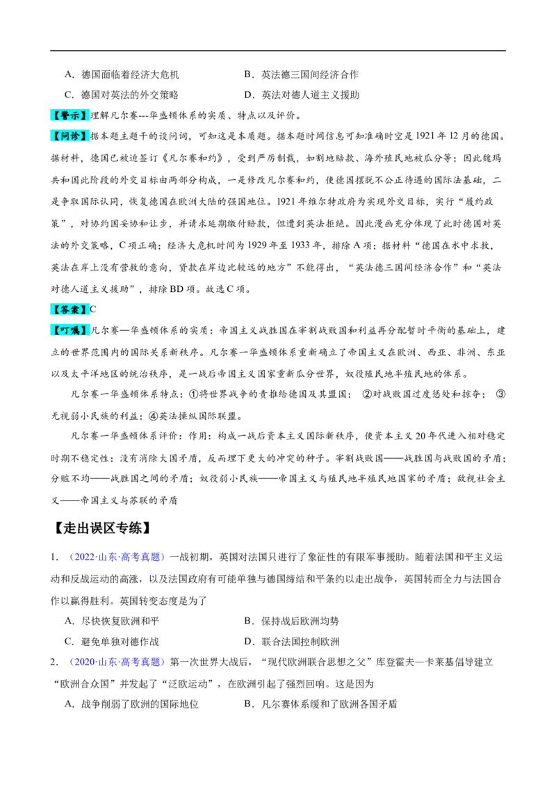 专题15两次世界大战时期（3大考点9个易错点）（原卷版）_高中三年全科资料_高中_15高中全科《高考易错题》2025版_高考历史备战2025年高考易错题（新高考专用）_易错知识点梳理