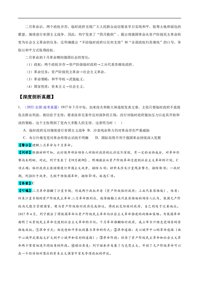 专题15两次世界大战时期（3大考点9个易错点）（原卷版）_高中三年全科资料_高中_15高中全科《高考易错题》2025版_高考历史备战2025年高考易错题（新高考专用）_易错知识点梳理