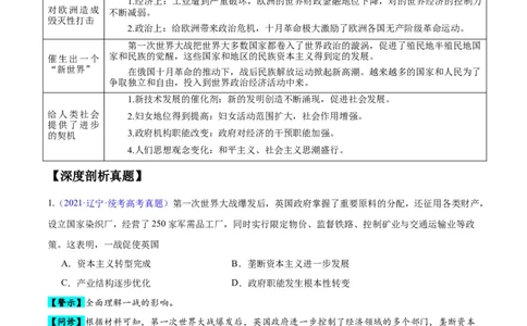 专题15两次世界大战时期（3大考点9个易错点）（原卷版）_高中三年全科资料_高中_15高中全科《高考易错题》2025版_高考历史备战2025年高考易错题（新高考专用）_易错知识点梳理