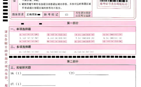 2026《万唯中考&bull;北京黑白卷》物理白卷答题卡_中考押题2026《中考押题》系列（9科全套实时更新中）_万唯2026版初中《万唯黑白卷》5科全套（北京）