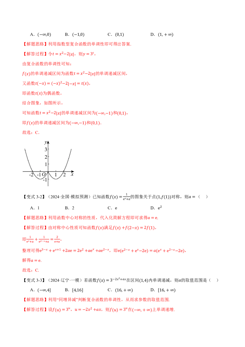 专题2.4指数与指数函数六大题型（解析版）_高中三年全科资料_高中_高中1_2026版高考《举一反三》一轮复习专练（新高考数学专用）_2026版《举一反三》专题练系列（共189个题型）