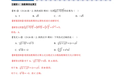 专题2.4指数与指数函数六大题型（解析版）_高中三年全科资料_高中_高中1_2026版高考《举一反三》一轮复习专练（新高考数学专用）_2026版《举一反三》专题练系列（共189个题型）
