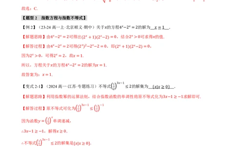 专题2.4指数与指数函数六大题型（解析版）_高中三年全科资料_高中_高中1_2026版高考《举一反三》一轮复习专练（新高考数学专用）_2026版《举一反三》专题练系列（共189个题型）