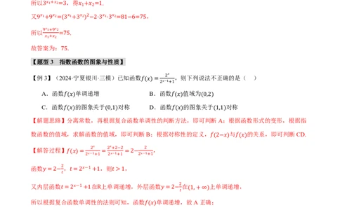 专题2.4指数与指数函数六大题型（解析版）_高中三年全科资料_高中_高中1_2026版高考《举一反三》一轮复习专练（新高考数学专用）_2026版《举一反三》专题练系列（共189个题型）