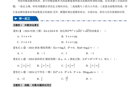 专题2.5对数与对数函数六大题型（原卷版）_高中三年全科资料_高中_高中1_2026版高考《举一反三》一轮复习专练（新高考数学专用）_2026版《举一反三》专题练系列（共189个题型）