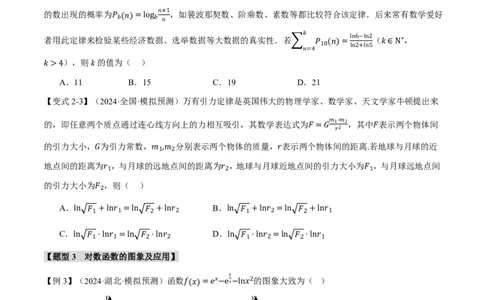 专题2.5对数与对数函数六大题型（原卷版）_高中三年全科资料_高中_高中1_2026版高考《举一反三》一轮复习专练（新高考数学专用）_2026版《举一反三》专题练系列（共189个题型）