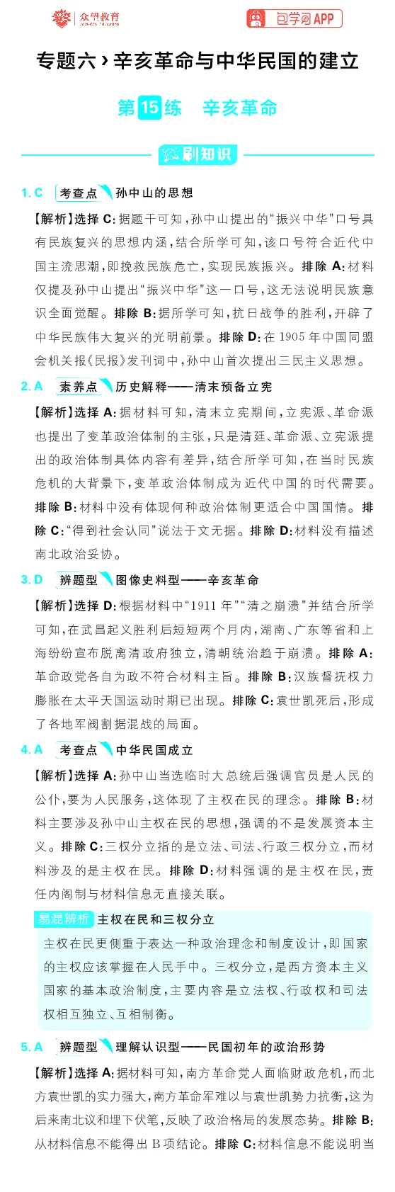 专题6_高中三年全科资料_高中_理想树2026版高考《必刷小题》8科全套_2026版理想树高考必刷小题历史_2026版理想树高考必刷小题历史解析册