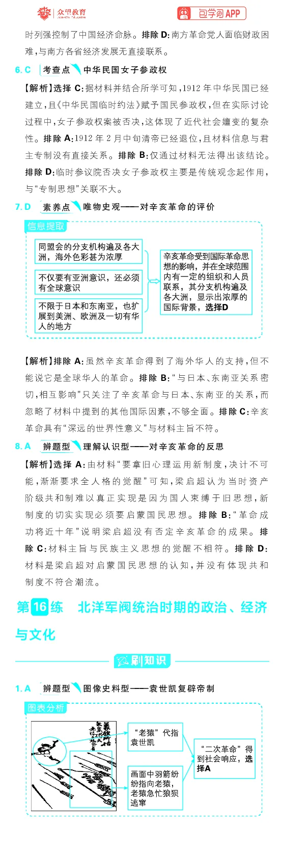 专题6_高中三年全科资料_高中_理想树2026版高考《必刷小题》8科全套_2026版理想树高考必刷小题历史_2026版理想树高考必刷小题历史解析册