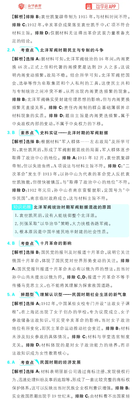 专题6_高中三年全科资料_高中_理想树2026版高考《必刷小题》8科全套_2026版理想树高考必刷小题历史_2026版理想树高考必刷小题历史解析册