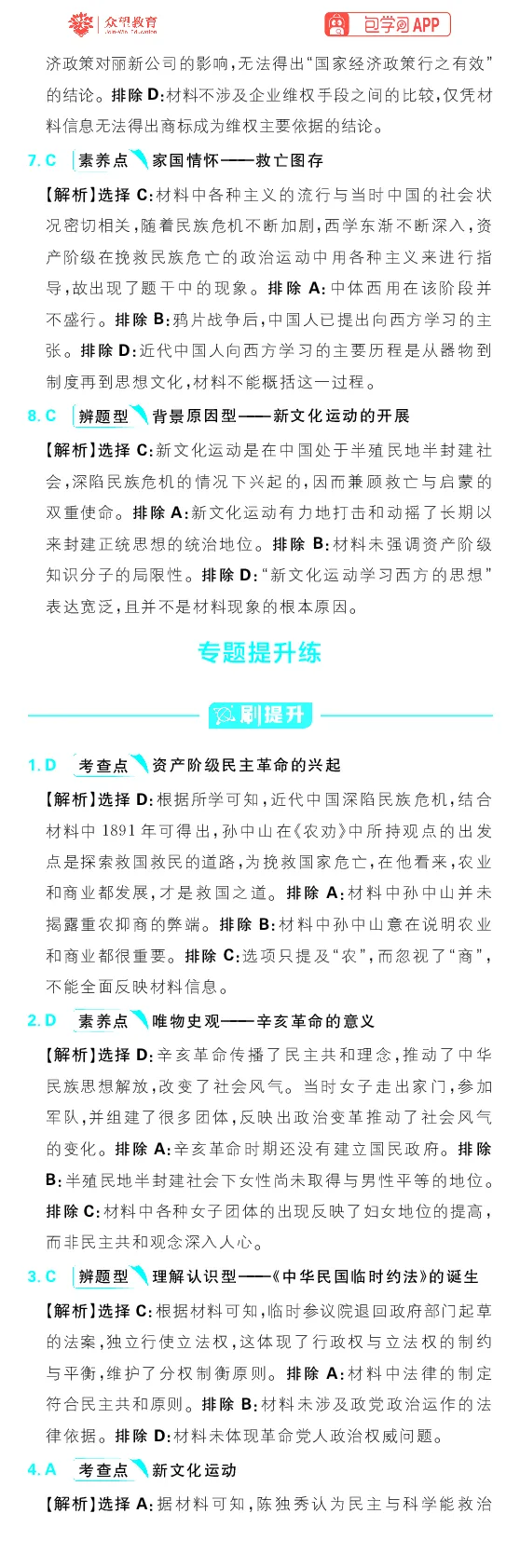 专题6_高中三年全科资料_高中_理想树2026版高考《必刷小题》8科全套_2026版理想树高考必刷小题历史_2026版理想树高考必刷小题历史解析册