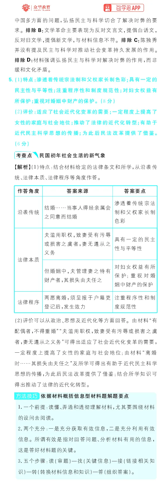 专题6_高中三年全科资料_高中_理想树2026版高考《必刷小题》8科全套_2026版理想树高考必刷小题历史_2026版理想树高考必刷小题历史解析册