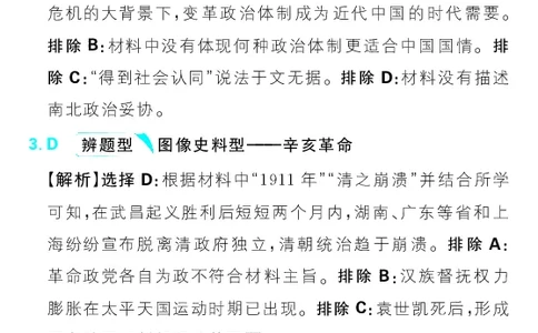 专题6_高中三年全科资料_高中_理想树2026版高考《必刷小题》8科全套_2026版理想树高考必刷小题历史_2026版理想树高考必刷小题历史解析册