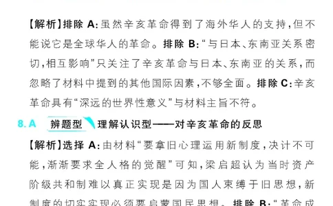 专题6_高中三年全科资料_高中_理想树2026版高考《必刷小题》8科全套_2026版理想树高考必刷小题历史_2026版理想树高考必刷小题历史解析册