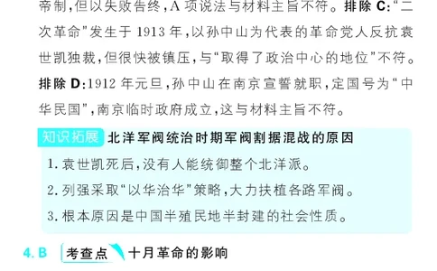 专题6_高中三年全科资料_高中_理想树2026版高考《必刷小题》8科全套_2026版理想树高考必刷小题历史_2026版理想树高考必刷小题历史解析册
