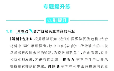专题6_高中三年全科资料_高中_理想树2026版高考《必刷小题》8科全套_2026版理想树高考必刷小题历史_2026版理想树高考必刷小题历史解析册