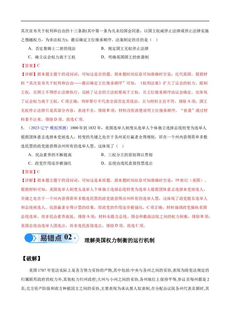 专题12工场手工业时期（3大考点5个易错点）（解析版）_高中三年全科资料_高中_15高中全科《高考易错题》2025版_高考历史备战2025年高考易错题（新高考专用）_易错知识点梳理