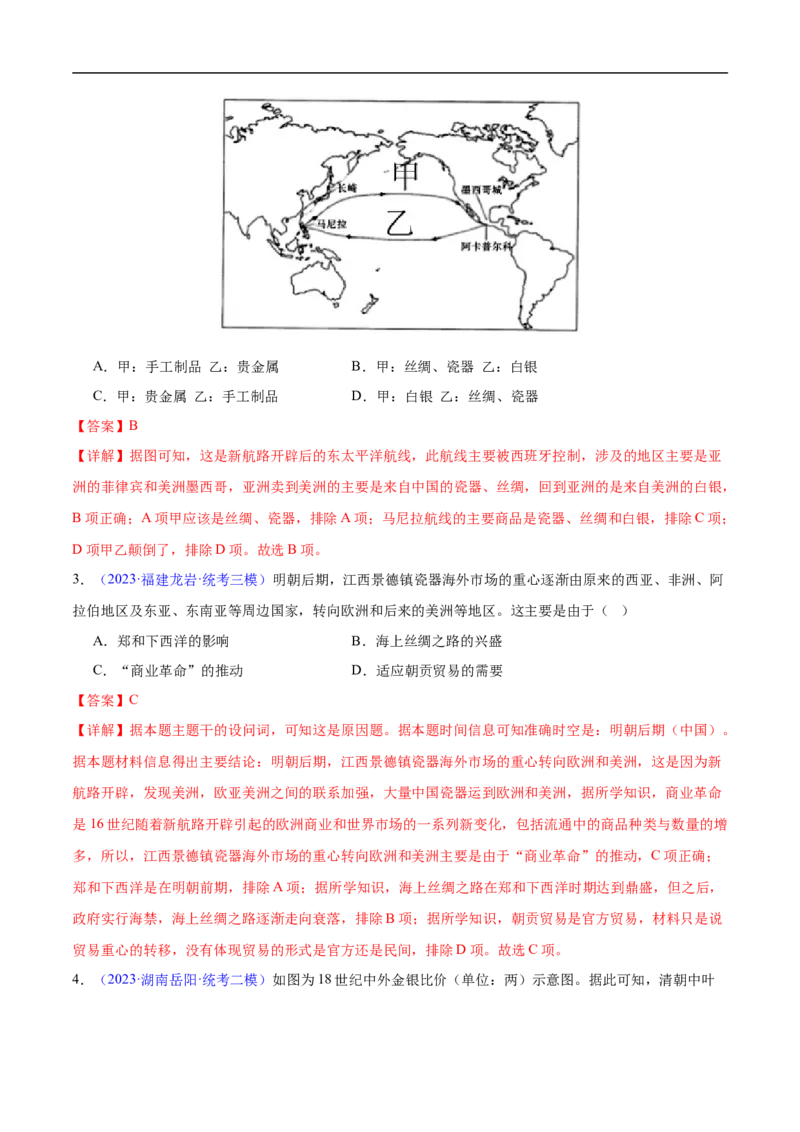 专题12工场手工业时期（3大考点5个易错点）（解析版）_高中三年全科资料_高中_15高中全科《高考易错题》2025版_高考历史备战2025年高考易错题（新高考专用）_易错知识点梳理