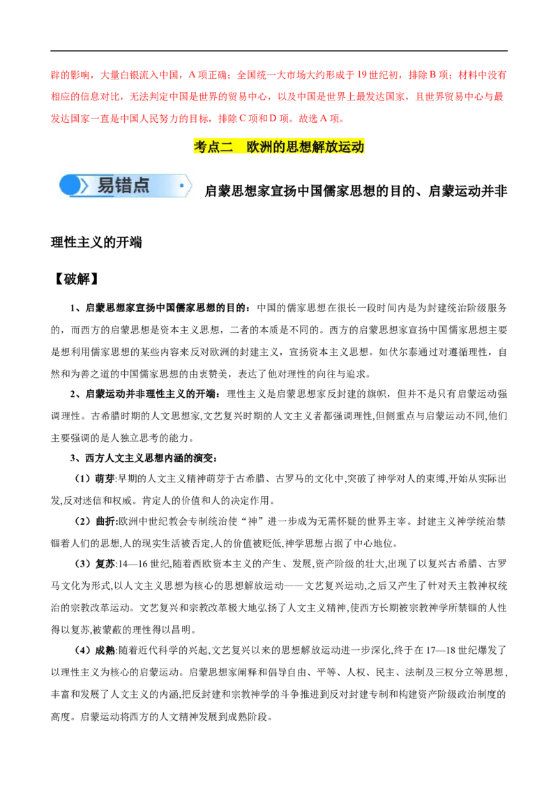 专题12工场手工业时期（3大考点5个易错点）（解析版）_高中三年全科资料_高中_15高中全科《高考易错题》2025版_高考历史备战2025年高考易错题（新高考专用）_易错知识点梳理