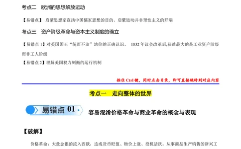专题12工场手工业时期（3大考点5个易错点）（解析版）_高中三年全科资料_高中_15高中全科《高考易错题》2025版_高考历史备战2025年高考易错题（新高考专用）_易错知识点梳理
