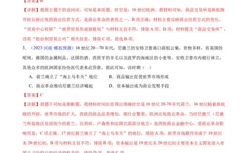 专题12工场手工业时期（3大考点5个易错点）（解析版）_高中三年全科资料_高中_15高中全科《高考易错题》2025版_高考历史备战2025年高考易错题（新高考专用）_易错知识点梳理