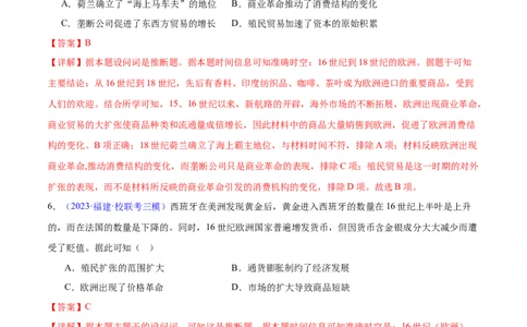 专题12工场手工业时期（3大考点5个易错点）（解析版）_高中三年全科资料_高中_15高中全科《高考易错题》2025版_高考历史备战2025年高考易错题（新高考专用）_易错知识点梳理