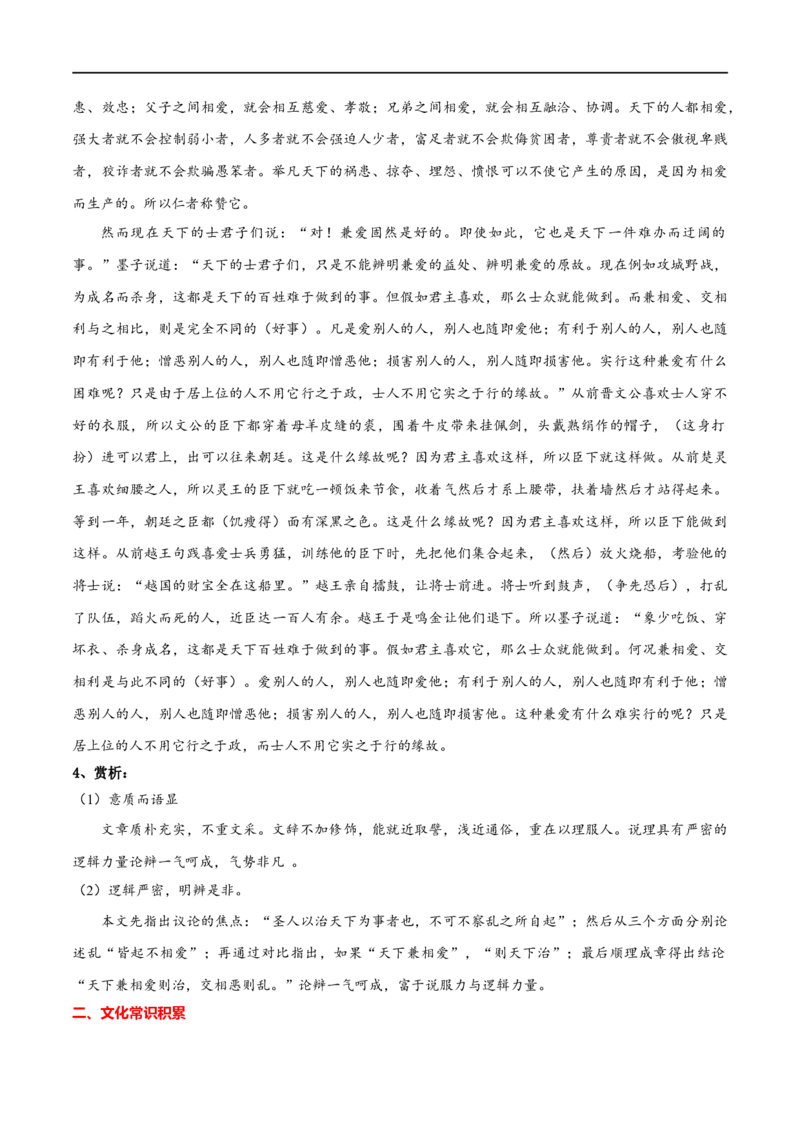 专题06兼爱（专题讲解）-新高二语文暑假衔接_高中三年全科资料_高中_高中1_2025秋新高二《暑假衔接讲义》（语数外理化）电子版_2025新高二语文暑假衔接讲义