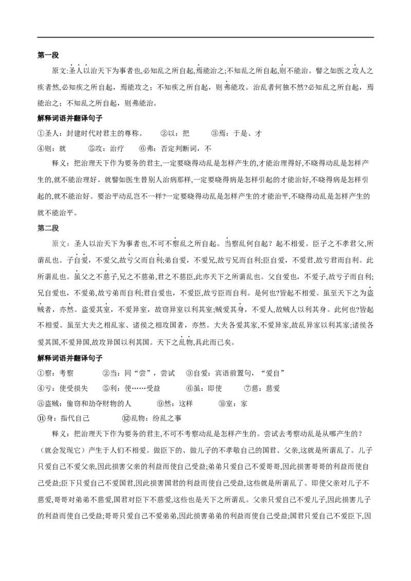 专题06兼爱（专题讲解）-新高二语文暑假衔接_高中三年全科资料_高中_高中1_2025秋新高二《暑假衔接讲义》（语数外理化）电子版_2025新高二语文暑假衔接讲义