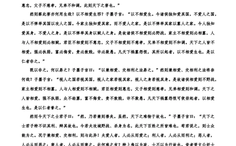专题06兼爱（专题讲解）-新高二语文暑假衔接_高中三年全科资料_高中_高中1_2025秋新高二《暑假衔接讲义》（语数外理化）电子版_2025新高二语文暑假衔接讲义