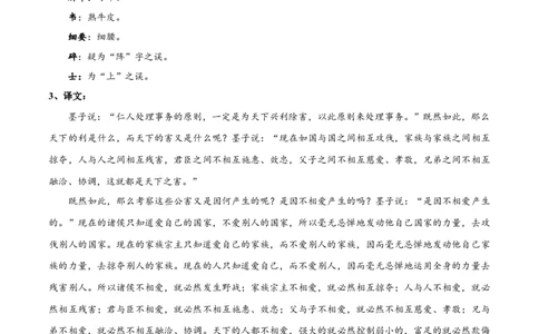 专题06兼爱（专题讲解）-新高二语文暑假衔接_高中三年全科资料_高中_高中1_2025秋新高二《暑假衔接讲义》（语数外理化）电子版_2025新高二语文暑假衔接讲义