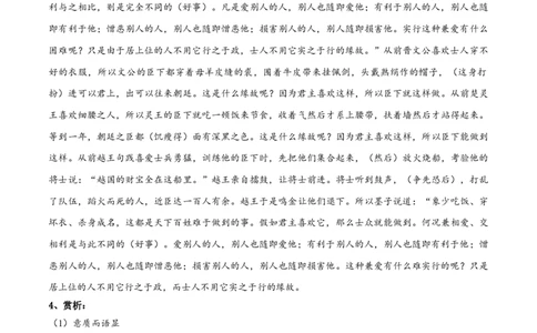 专题06兼爱（专题讲解）-新高二语文暑假衔接_高中三年全科资料_高中_高中1_2025秋新高二《暑假衔接讲义》（语数外理化）电子版_2025新高二语文暑假衔接讲义