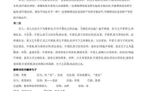 专题06兼爱（专题讲解）-新高二语文暑假衔接_高中三年全科资料_高中_高中1_2025秋新高二《暑假衔接讲义》（语数外理化）电子版_2025新高二语文暑假衔接讲义