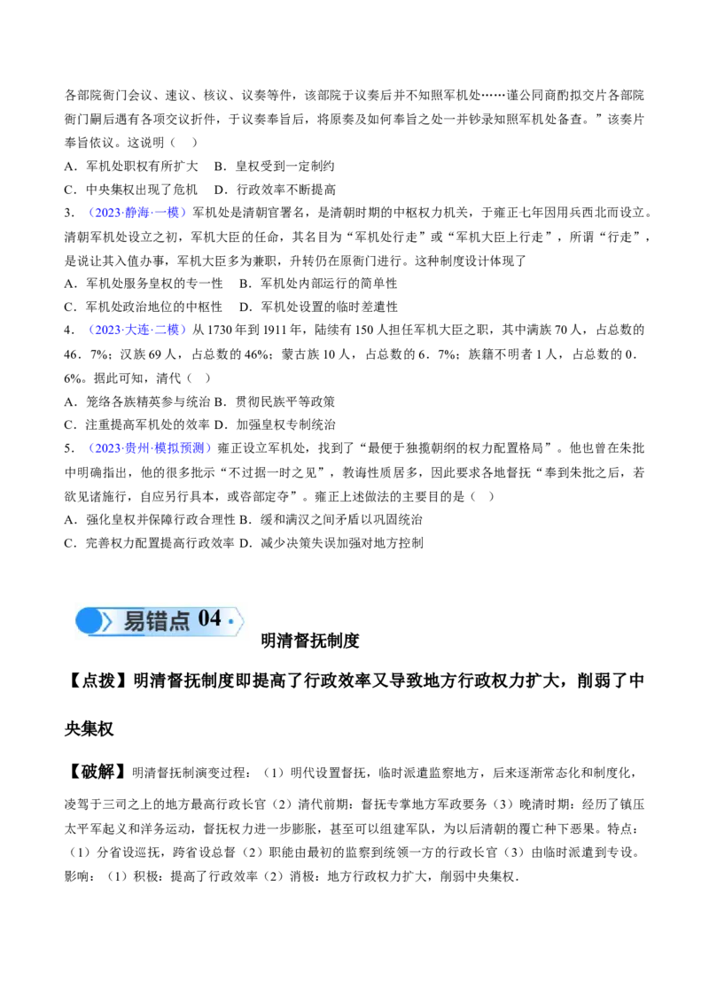 专题03宋元到明清：多民族政权的并立、统一和中国版图的奠定（原卷版）_高中三年全科资料_高中_15高中全科《高考易错题》2025版_高考历史备战2025年高考易错题（新高考专用）