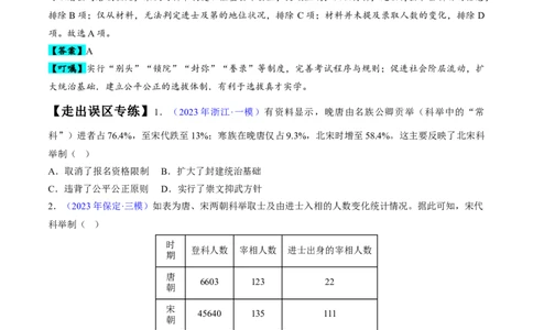 专题03宋元到明清：多民族政权的并立、统一和中国版图的奠定（原卷版）_高中三年全科资料_高中_15高中全科《高考易错题》2025版_高考历史备战2025年高考易错题（新高考专用）
