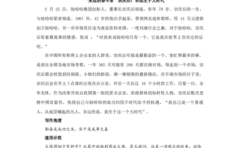 5个&ldquo;中国企业家&rdquo;人物素材，致敬奋斗力量！_高中三年全科资料_高中_1高中基础资料包_D-日常作文素材积累