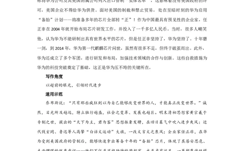 5个&ldquo;中国企业家&rdquo;人物素材，致敬奋斗力量！_高中三年全科资料_高中_1高中基础资料包_D-日常作文素材积累