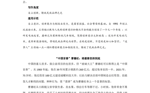 5个&ldquo;中国企业家&rdquo;人物素材，致敬奋斗力量！_高中三年全科资料_高中_1高中基础资料包_D-日常作文素材积累