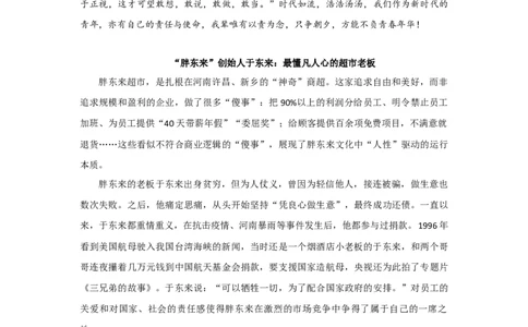 5个&ldquo;中国企业家&rdquo;人物素材，致敬奋斗力量！_高中三年全科资料_高中_1高中基础资料包_D-日常作文素材积累