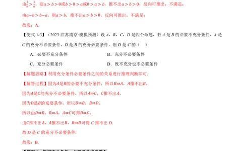 专题1.2常用逻辑用语六大题型（解析版）_高中三年全科资料_高中_高中1_2026版高考《举一反三》一轮复习专练（新高考数学专用）_2026版《举一反三》专题练系列（共189个题型）