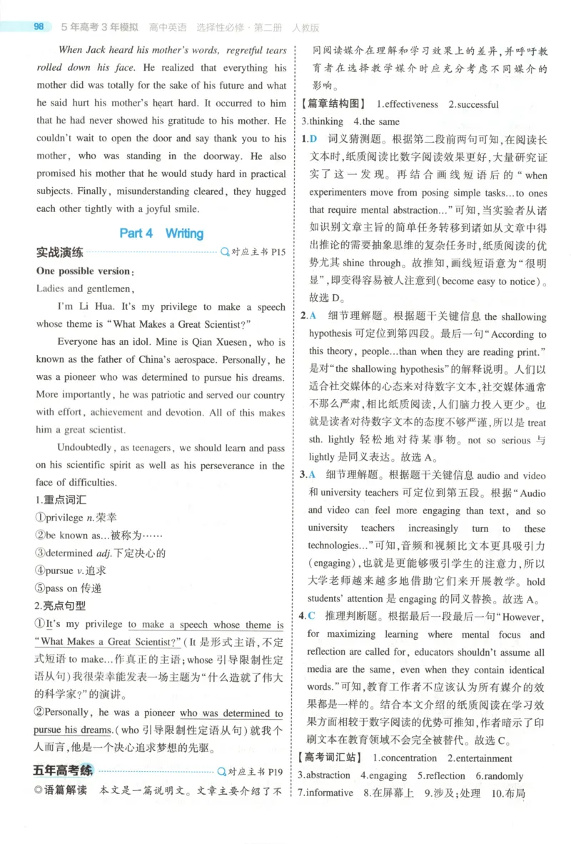 53同步英语选修二RJ答案(1)_高中三年全科资料_高中_高中1_2026版高中《5高考3年模拟》同步版（9科必修+选修）（人教）_2026《高中53同步练习》英语选修二RJ
