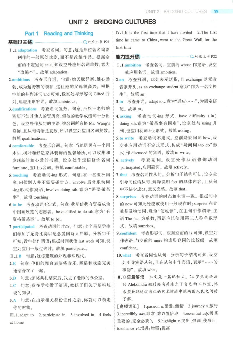 53同步英语选修二RJ答案(1)_高中三年全科资料_高中_高中1_2026版高中《5高考3年模拟》同步版（9科必修+选修）（人教）_2026《高中53同步练习》英语选修二RJ