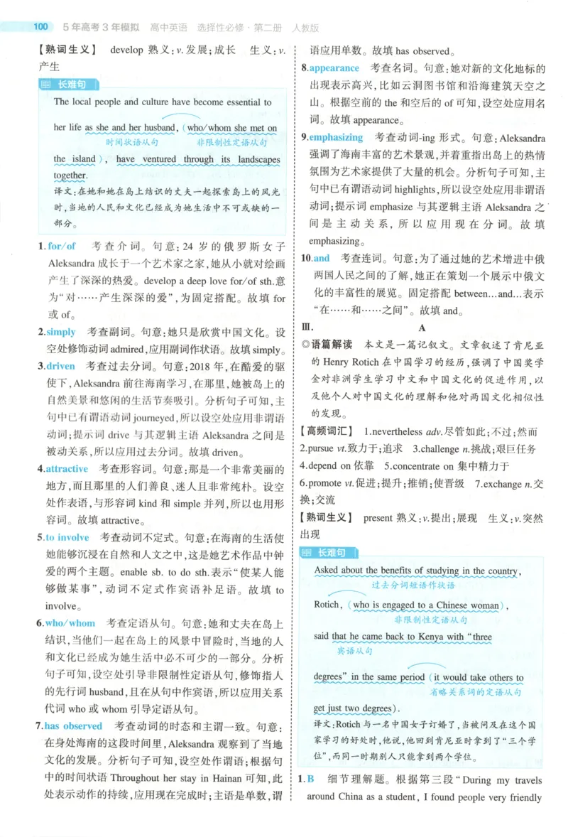 53同步英语选修二RJ答案(1)_高中三年全科资料_高中_高中1_2026版高中《5高考3年模拟》同步版（9科必修+选修）（人教）_2026《高中53同步练习》英语选修二RJ