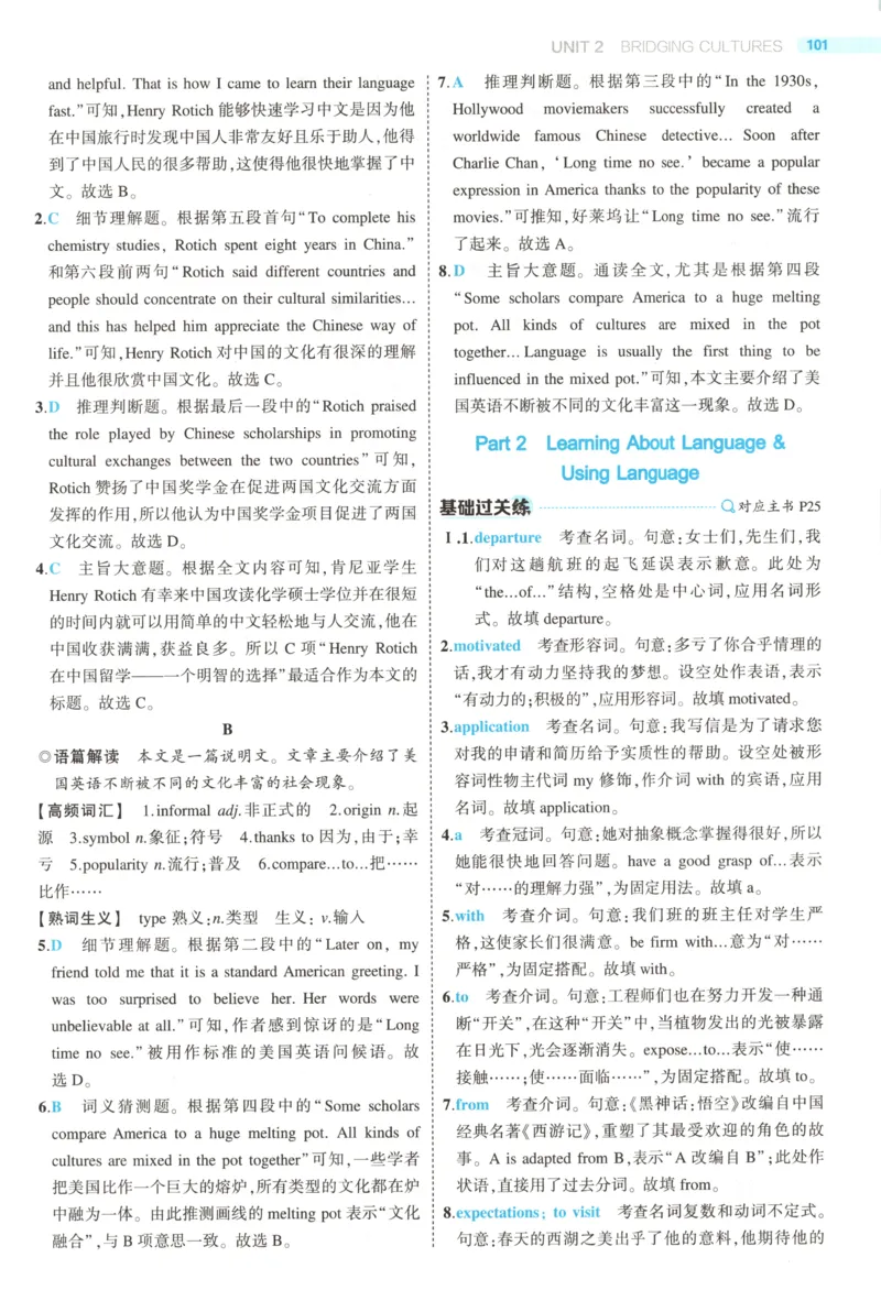 53同步英语选修二RJ答案(1)_高中三年全科资料_高中_高中1_2026版高中《5高考3年模拟》同步版（9科必修+选修）（人教）_2026《高中53同步练习》英语选修二RJ