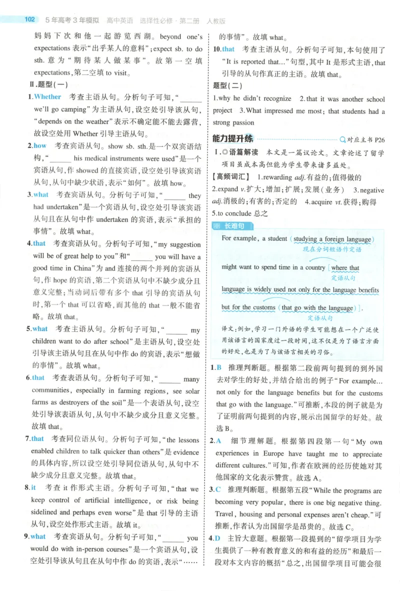 53同步英语选修二RJ答案(1)_高中三年全科资料_高中_高中1_2026版高中《5高考3年模拟》同步版（9科必修+选修）（人教）_2026《高中53同步练习》英语选修二RJ