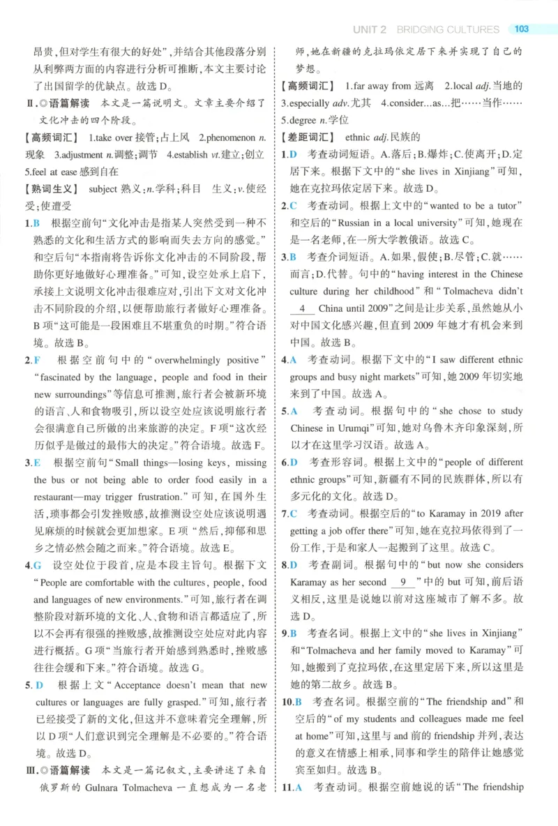 53同步英语选修二RJ答案(1)_高中三年全科资料_高中_高中1_2026版高中《5高考3年模拟》同步版（9科必修+选修）（人教）_2026《高中53同步练习》英语选修二RJ