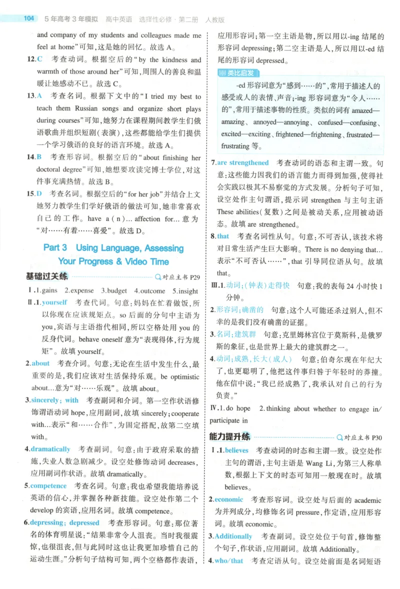 53同步英语选修二RJ答案(1)_高中三年全科资料_高中_高中1_2026版高中《5高考3年模拟》同步版（9科必修+选修）（人教）_2026《高中53同步练习》英语选修二RJ
