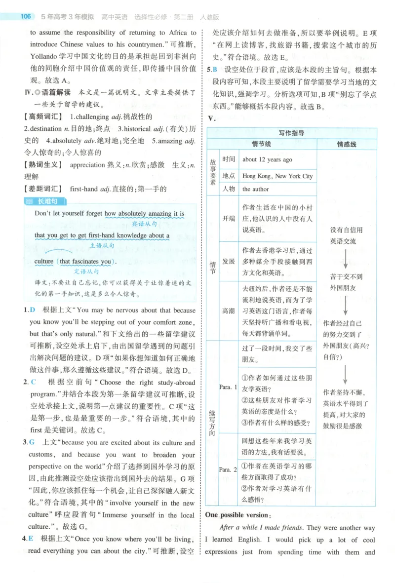 53同步英语选修二RJ答案(1)_高中三年全科资料_高中_高中1_2026版高中《5高考3年模拟》同步版（9科必修+选修）（人教）_2026《高中53同步练习》英语选修二RJ