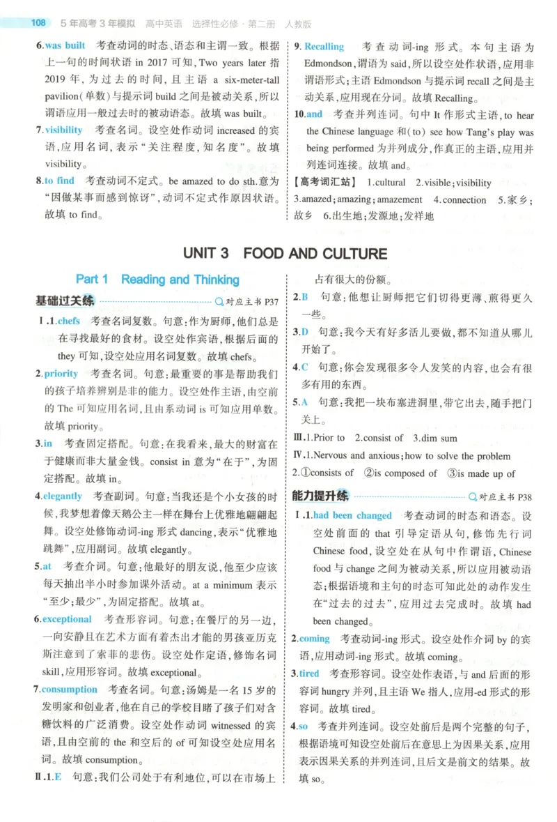 53同步英语选修二RJ答案(1)_高中三年全科资料_高中_高中1_2026版高中《5高考3年模拟》同步版（9科必修+选修）（人教）_2026《高中53同步练习》英语选修二RJ